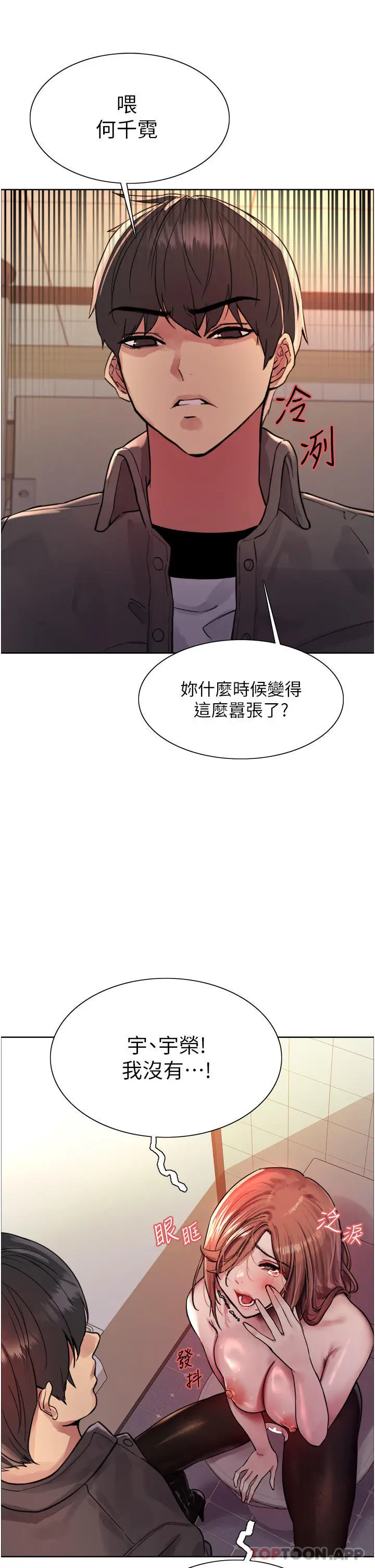 《色轮眼》第45话图20