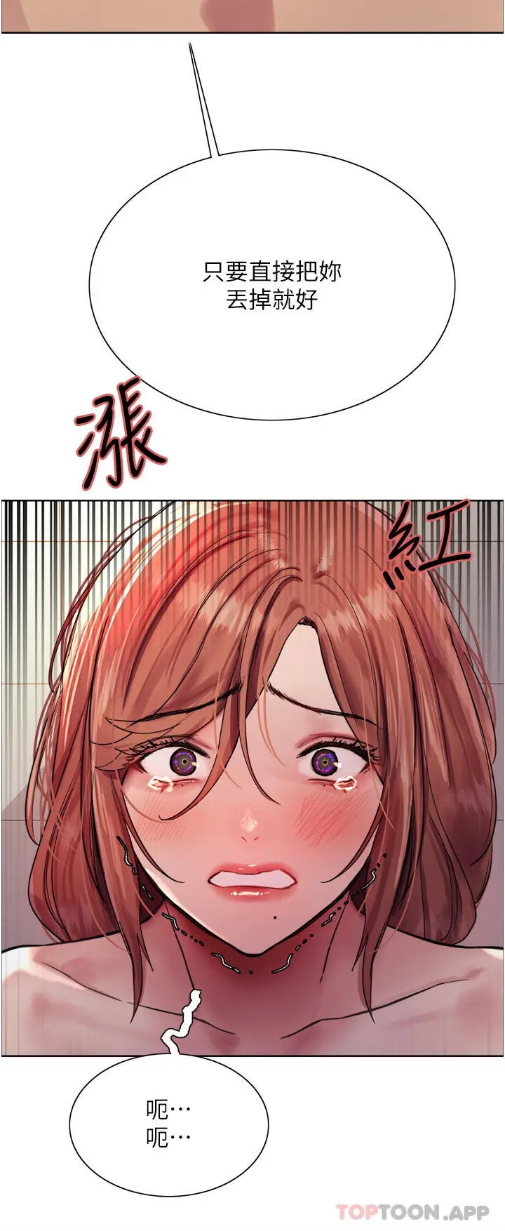 《色轮眼》第45话图28