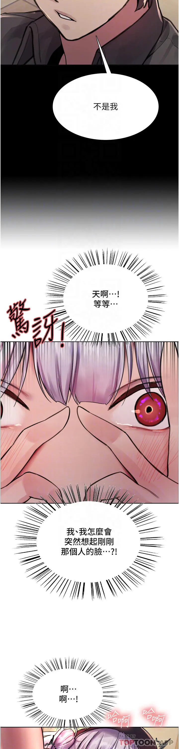 《色轮眼》第45话图8