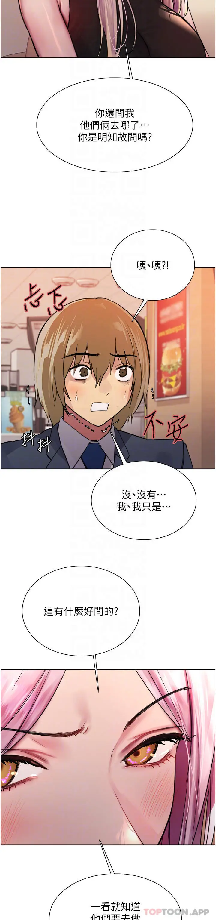 《色轮眼》第46话图10