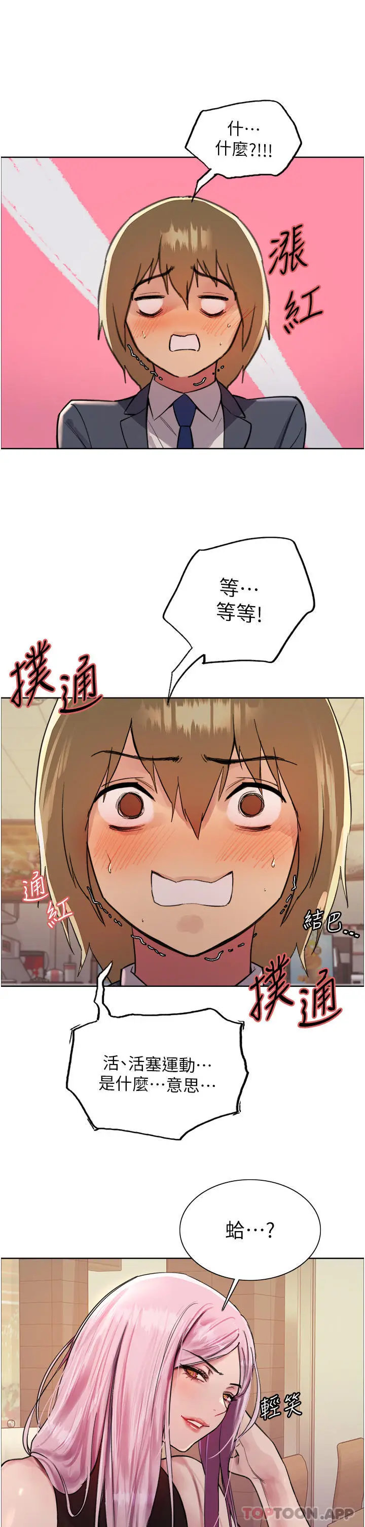 《色轮眼》第46话图12