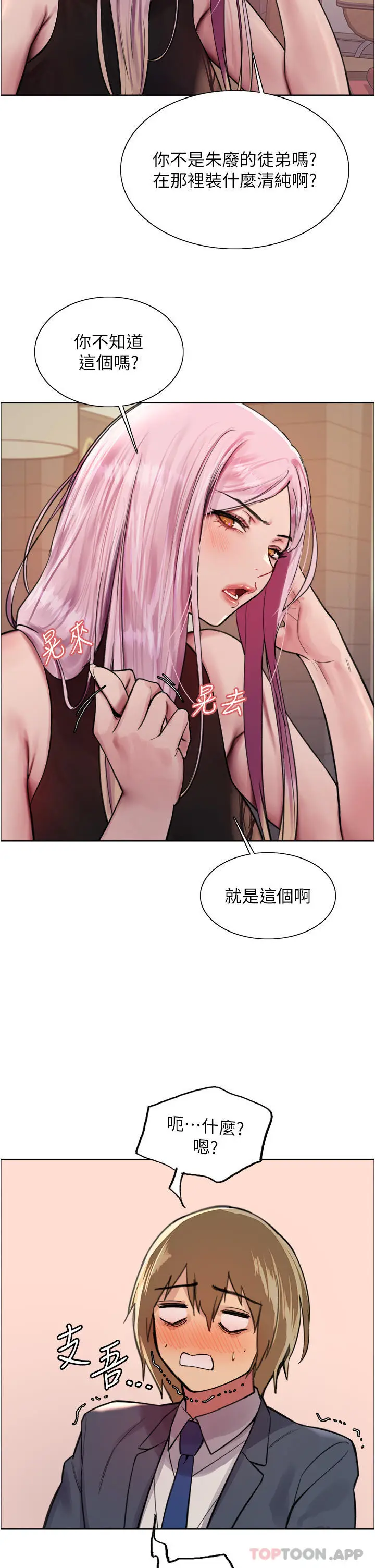 《色轮眼》第46话图13