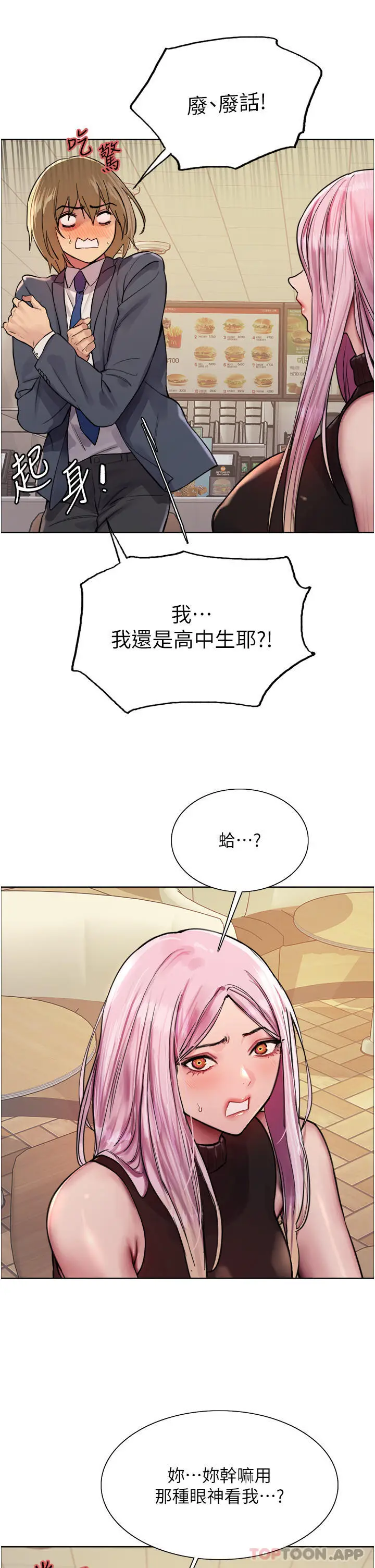 《色轮眼》第46话图15