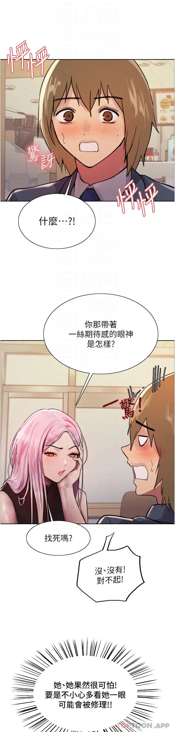 《色轮眼》第46话图18