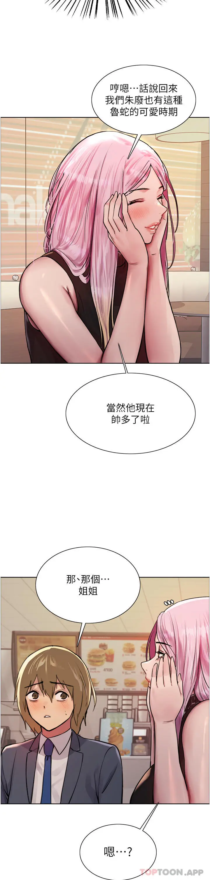 《色轮眼》第46话图19