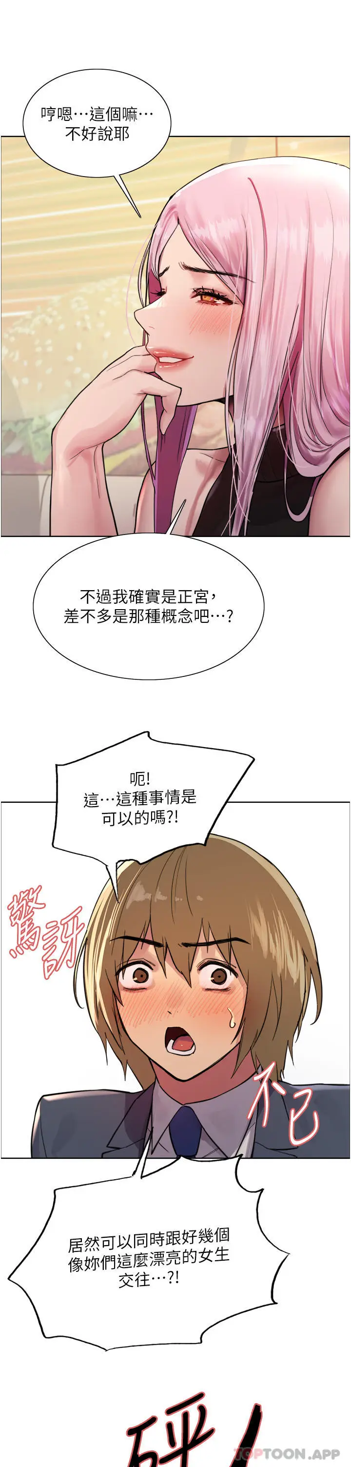 《色轮眼》第46话图21