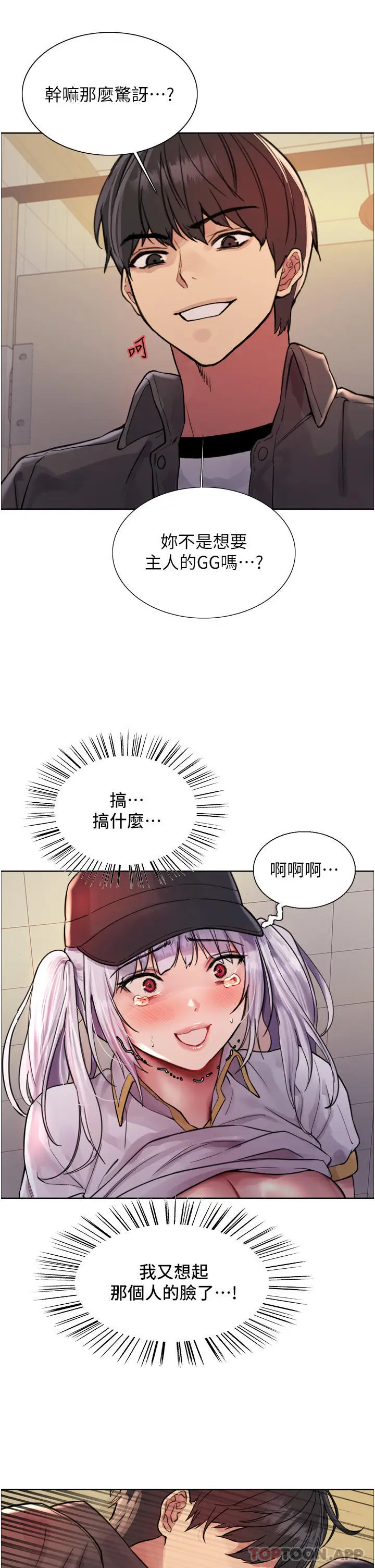 《色轮眼》第46话图39