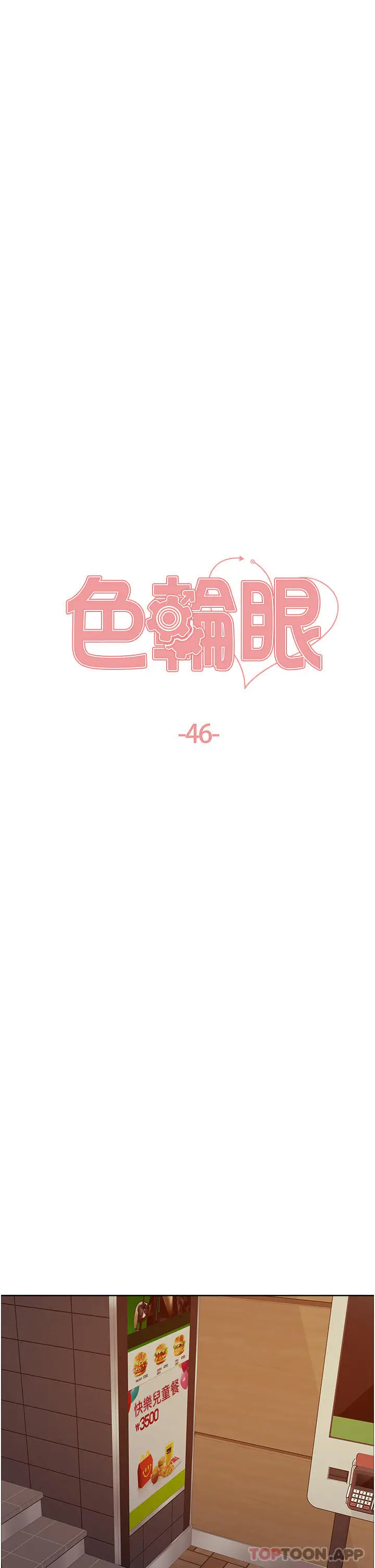 《色轮眼》第46话图5