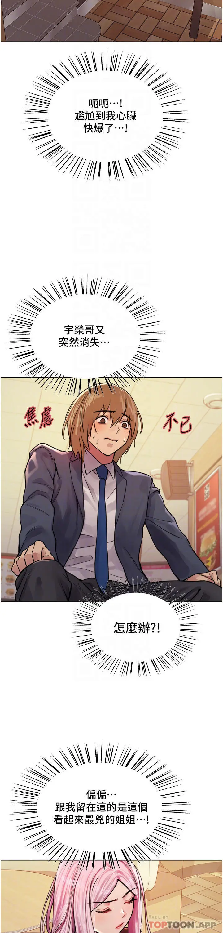 《色轮眼》第46话图6