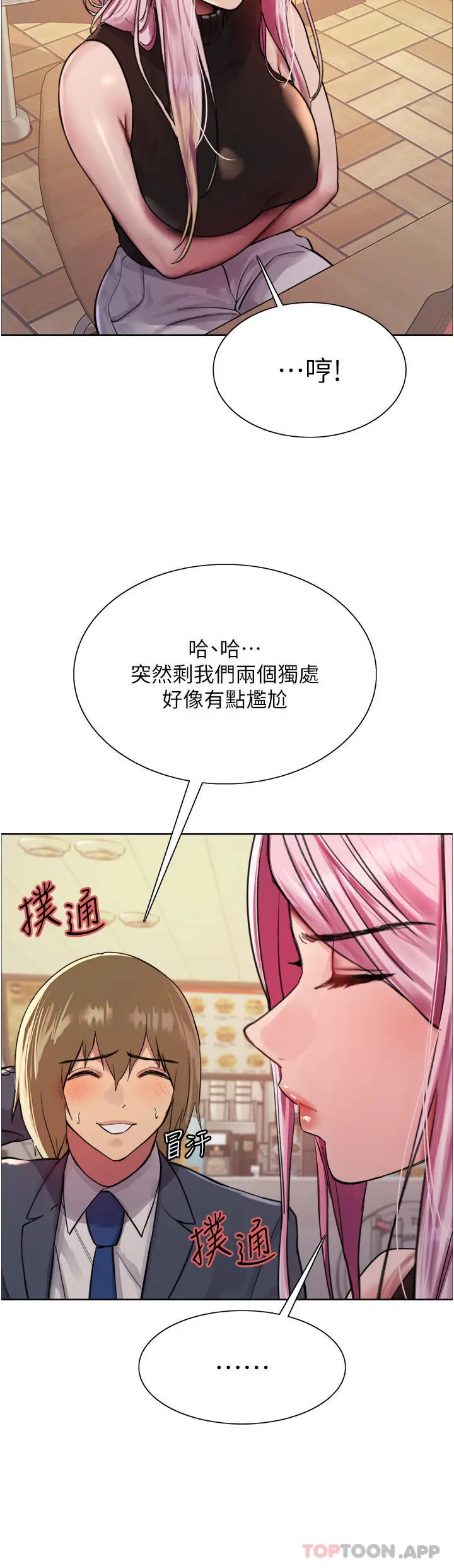 《色轮眼》第46话图7