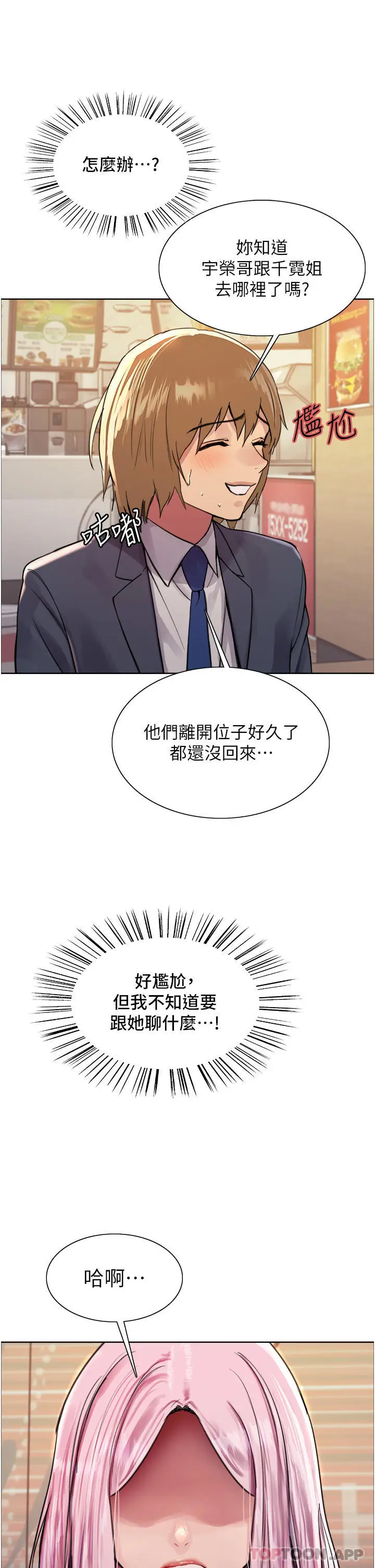 《色轮眼》第46话图8