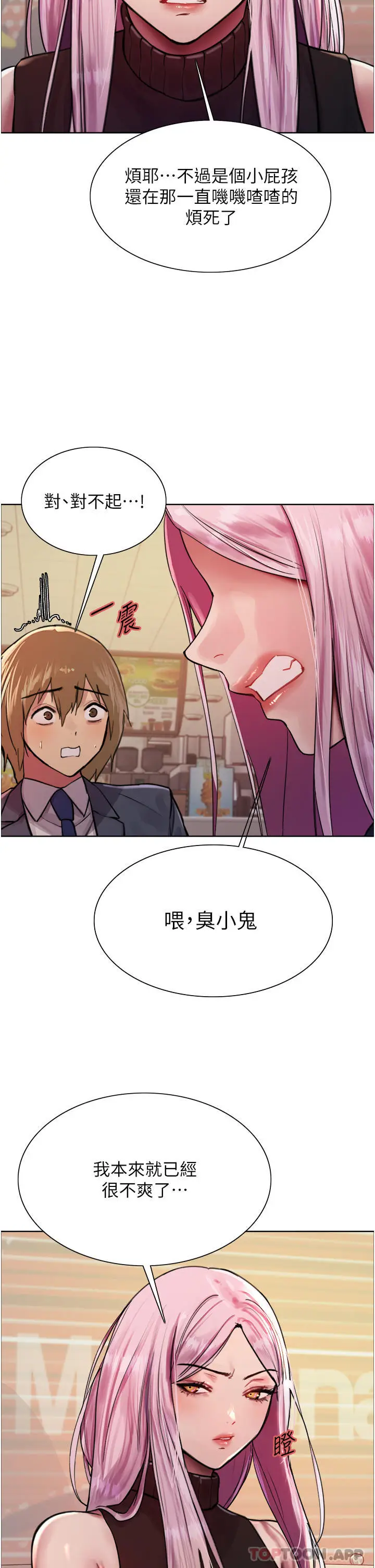 《色轮眼》第46话图9