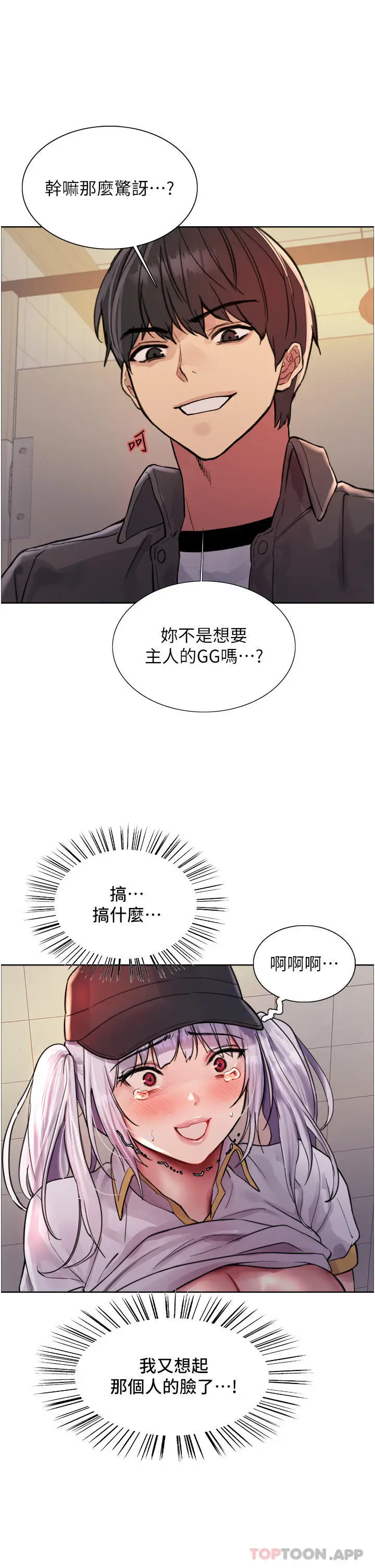 《色轮眼》第47话图1