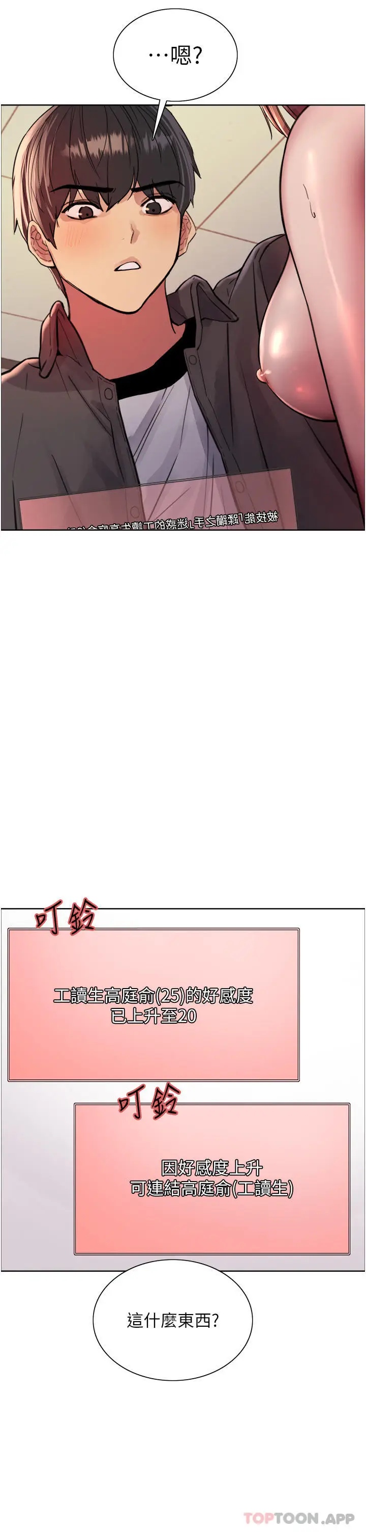 《色轮眼》第47话图19