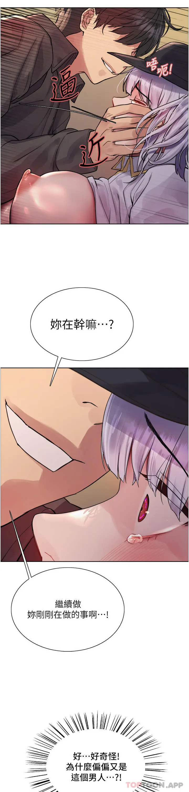 《色轮眼》第47话图2