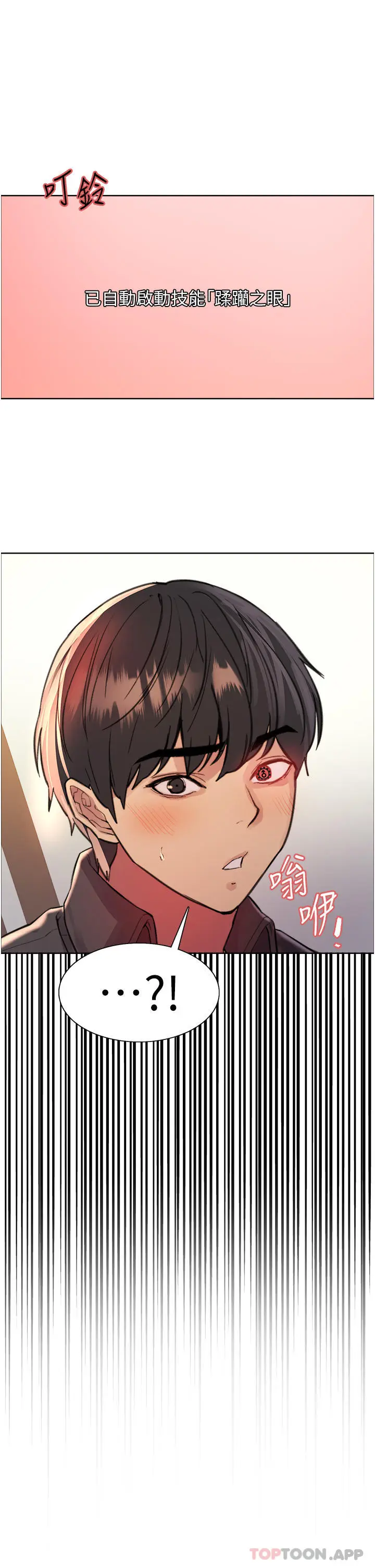 《色轮眼》第47话图21