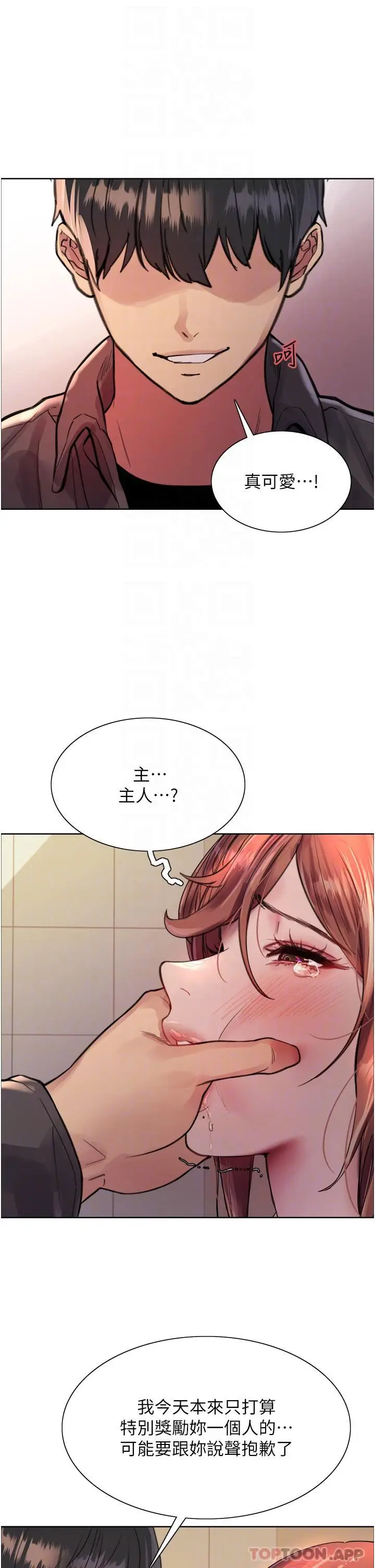 《色轮眼》第47话图24