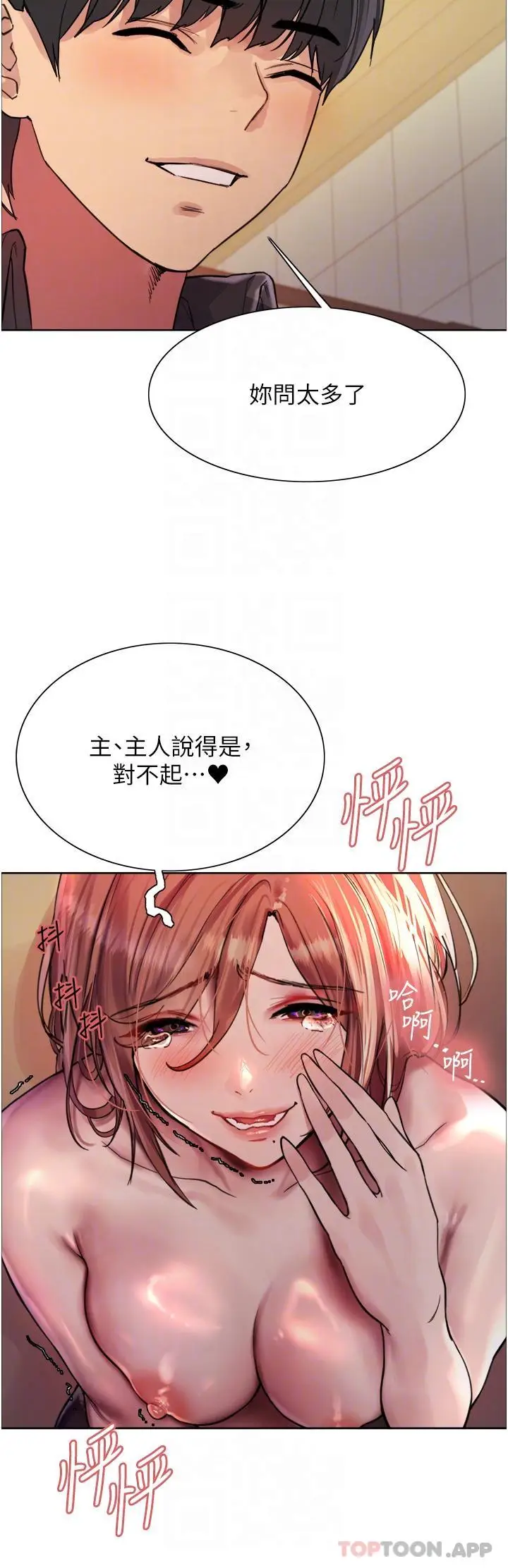 《色轮眼》第47话图26