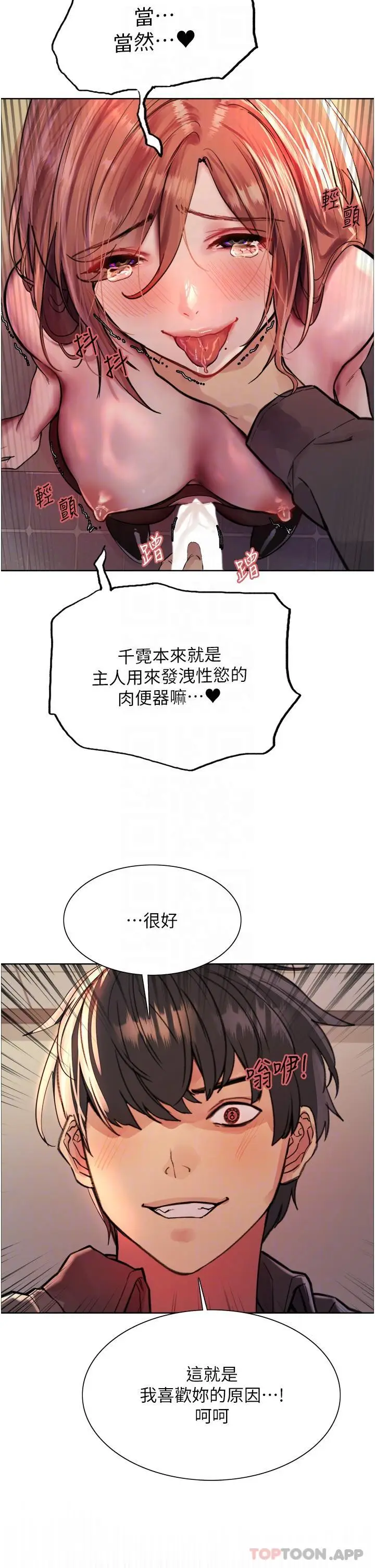 《色轮眼》第47话图28
