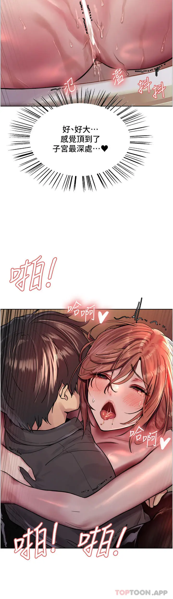 《色轮眼》第47话图38