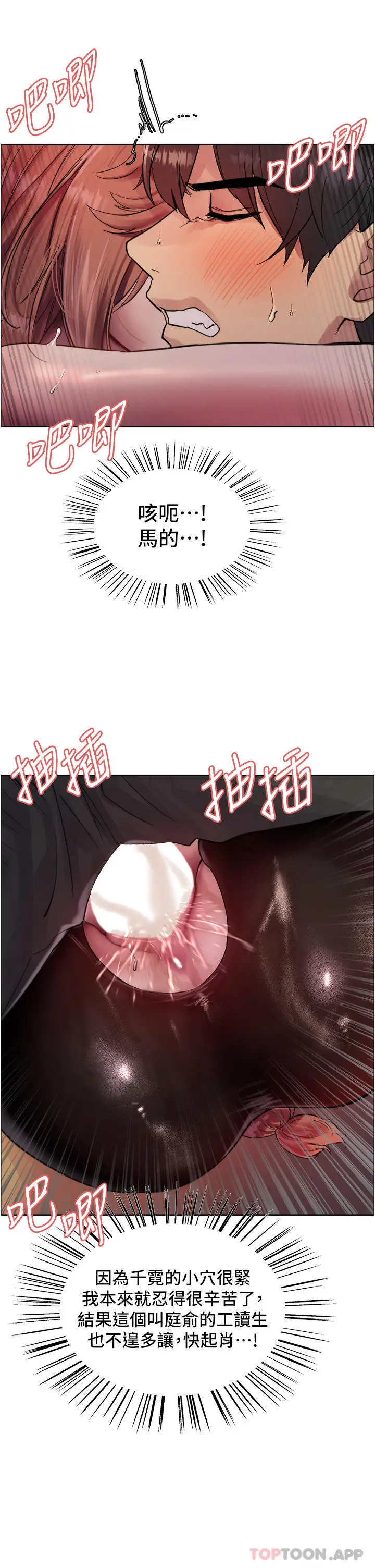 《色轮眼》第47话图39
