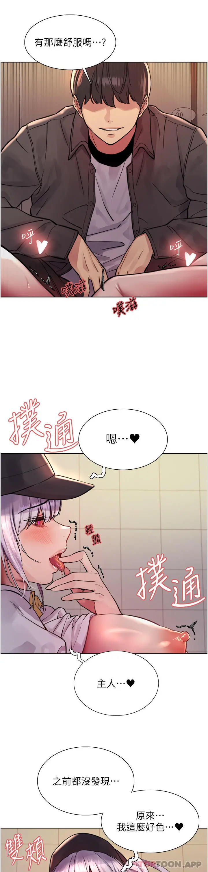 《色轮眼》第47话图9
