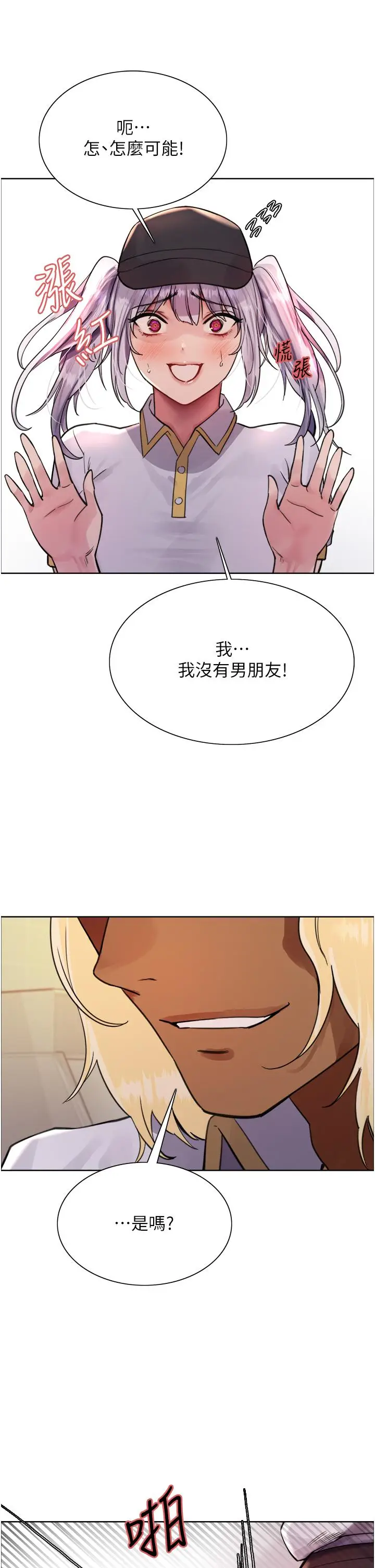 《色轮眼》第48话图12