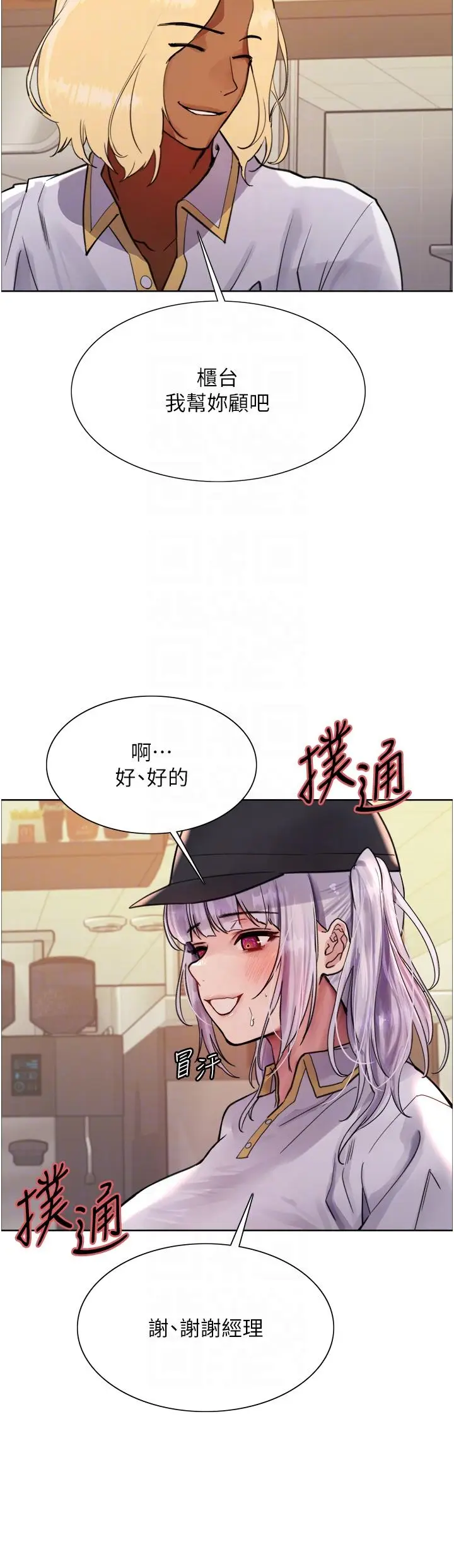 《色轮眼》第48话图14