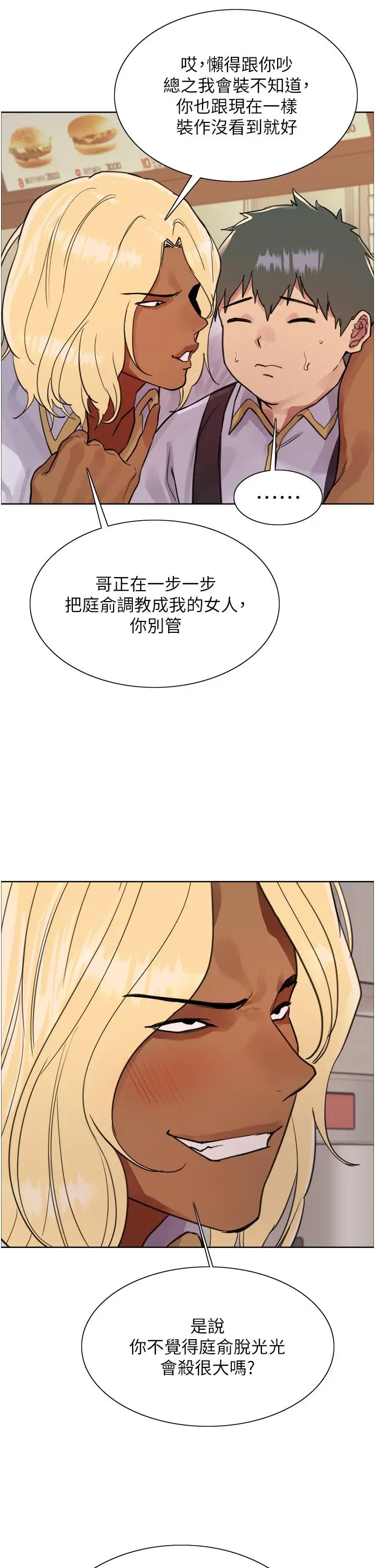 《色轮眼》第48话图19