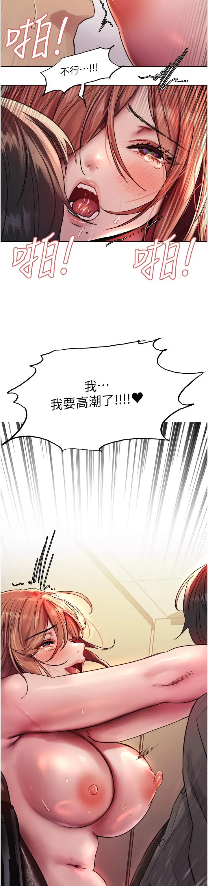 《色轮眼》第48话图3