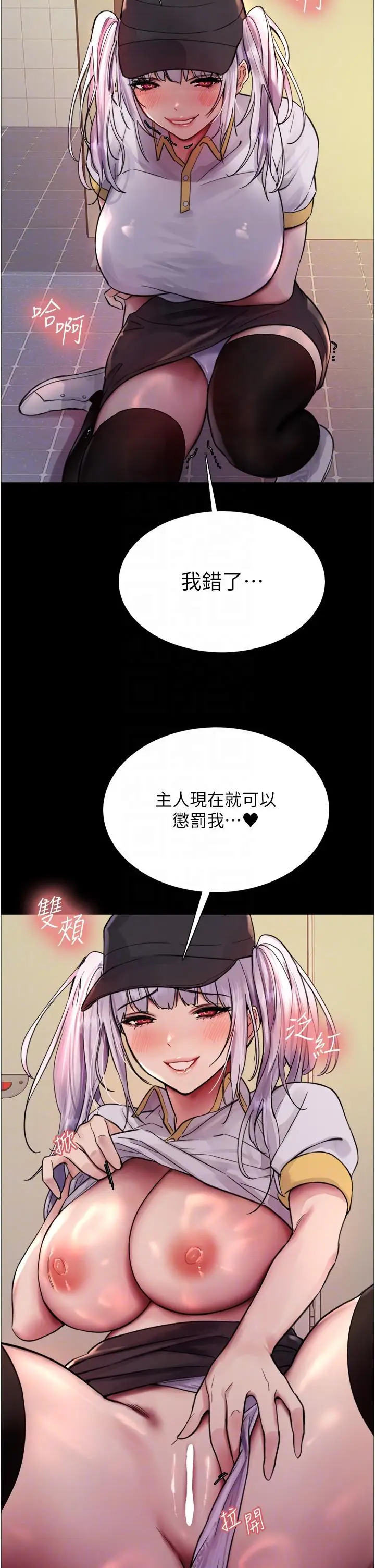 《色轮眼》第48话图32