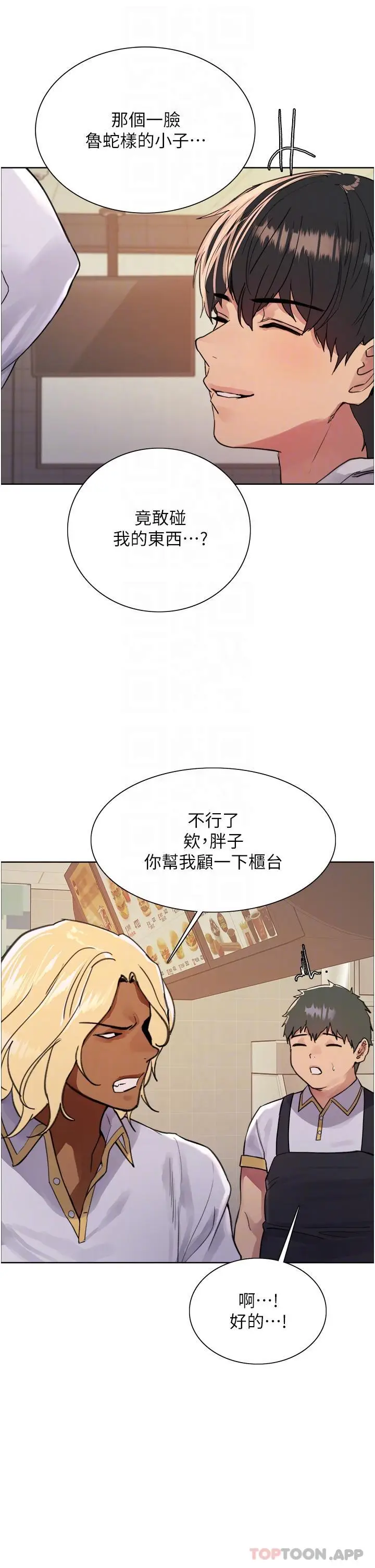《色轮眼》第49话图14