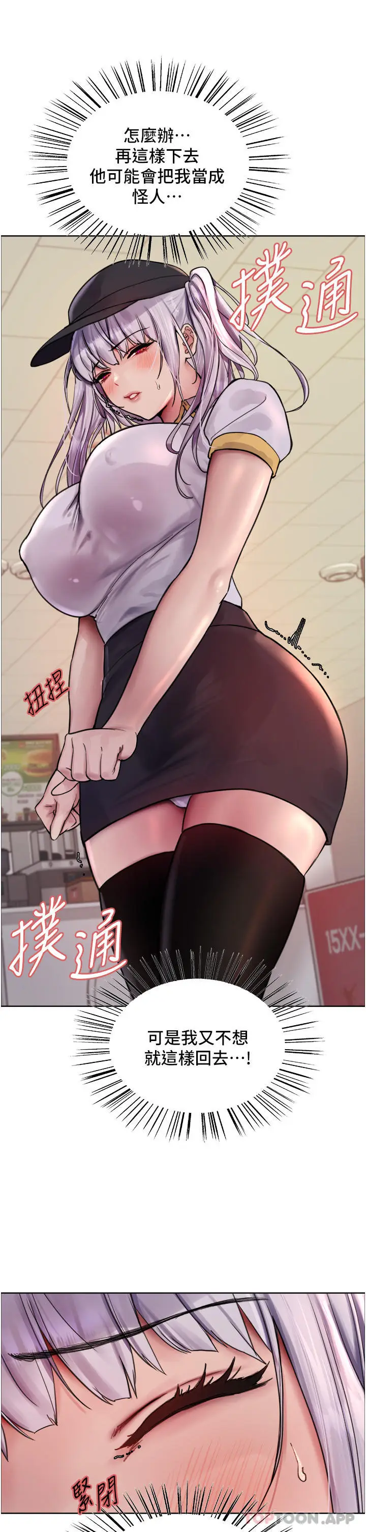 《色轮眼》第49话图15