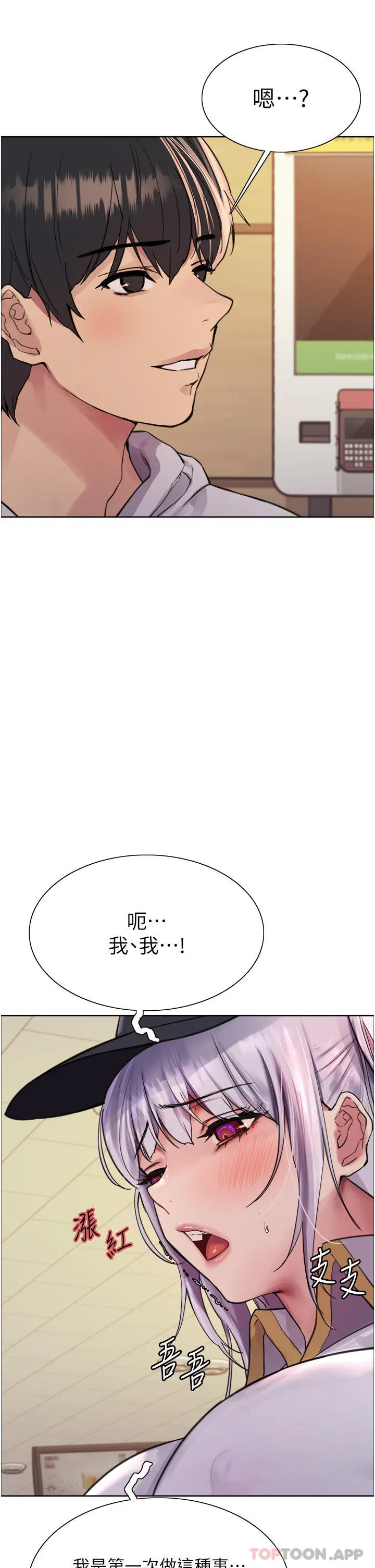 《色轮眼》第49话图17