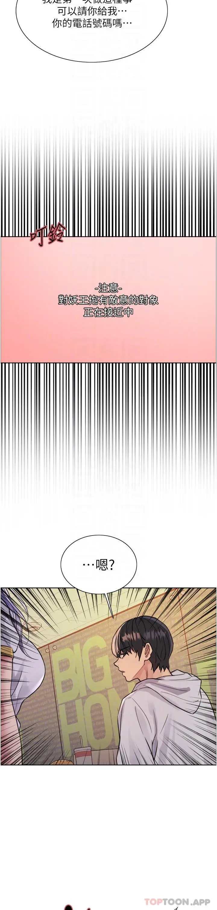 《色轮眼》第49话图18