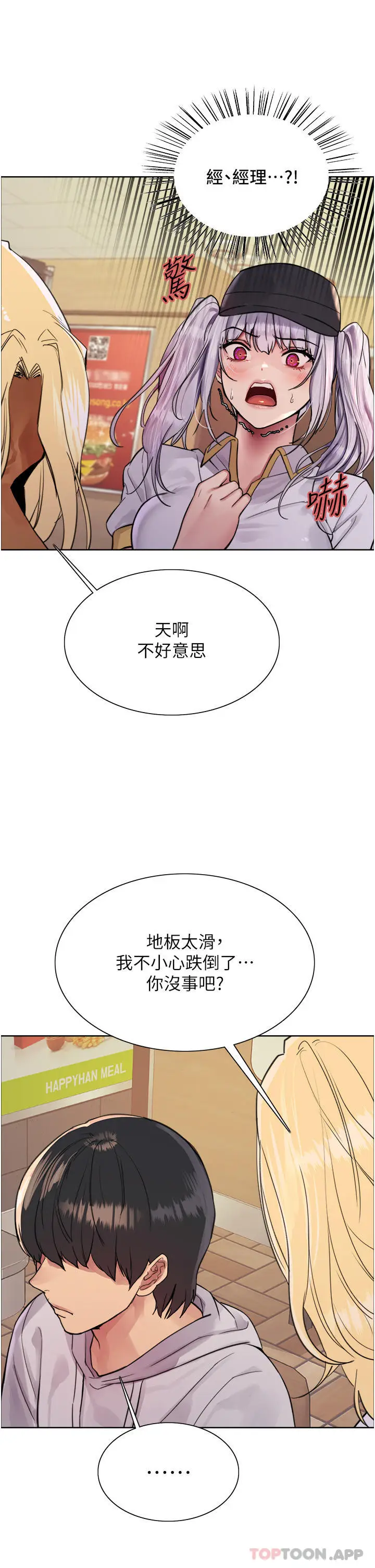 《色轮眼》第49话图20