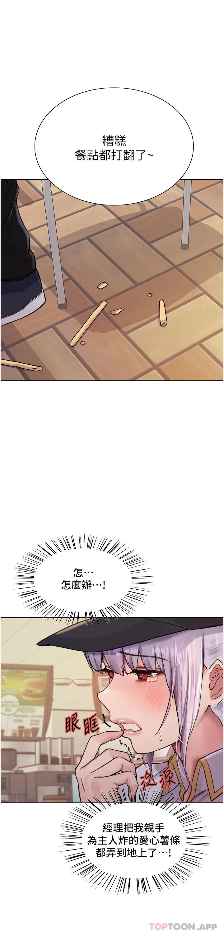 《色轮眼》第49话图21