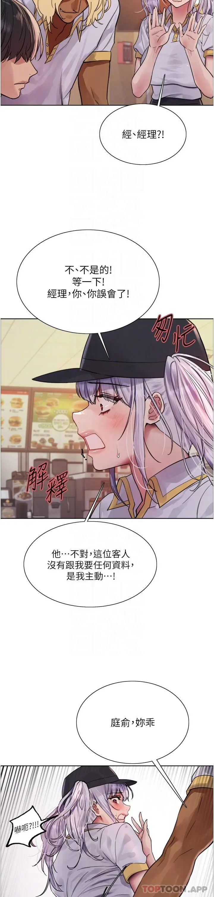 《色轮眼》第49话图24