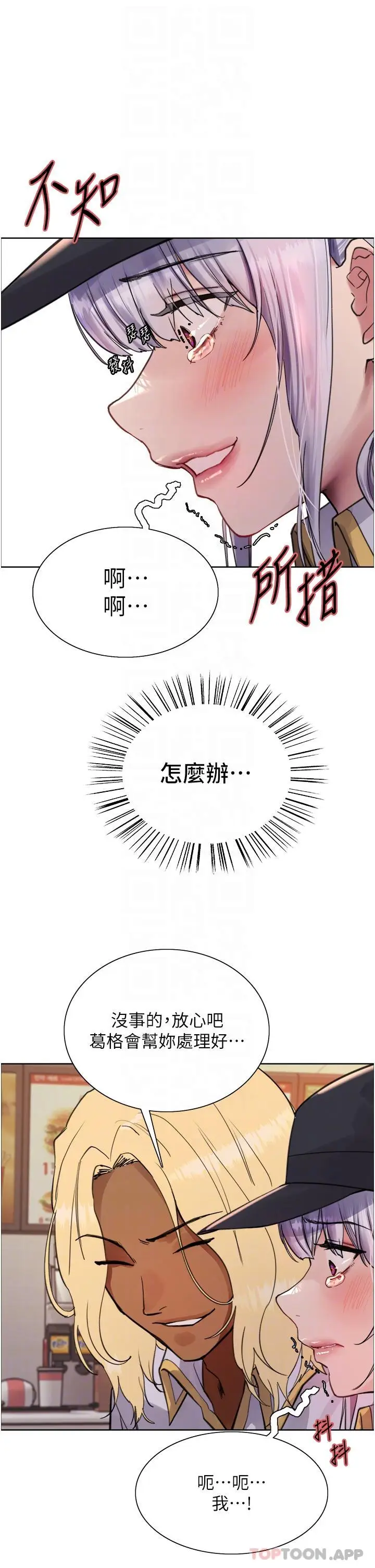 《色轮眼》第49话图26