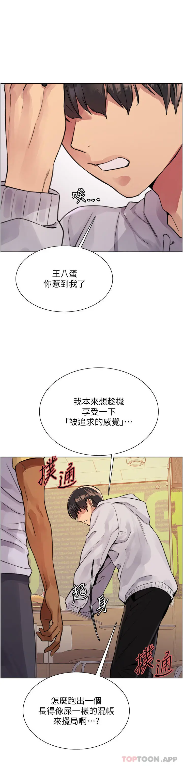 《色轮眼》第49话图29