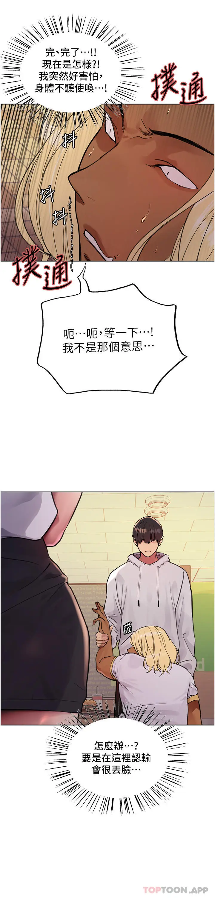 《色轮眼》第49话图35
