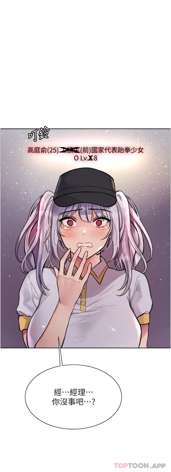 《色轮眼》第49话图41