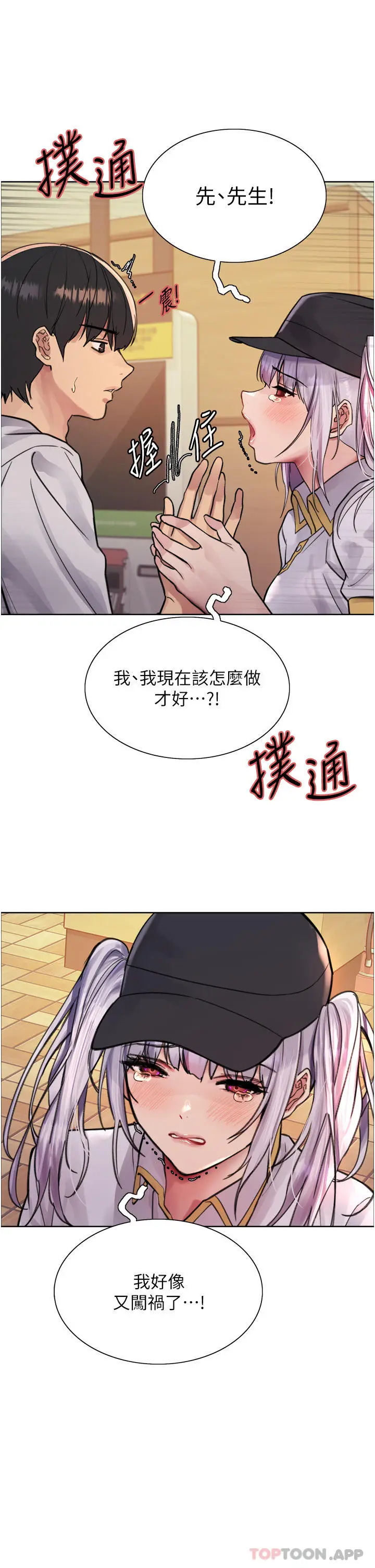 《色轮眼》第49话图42