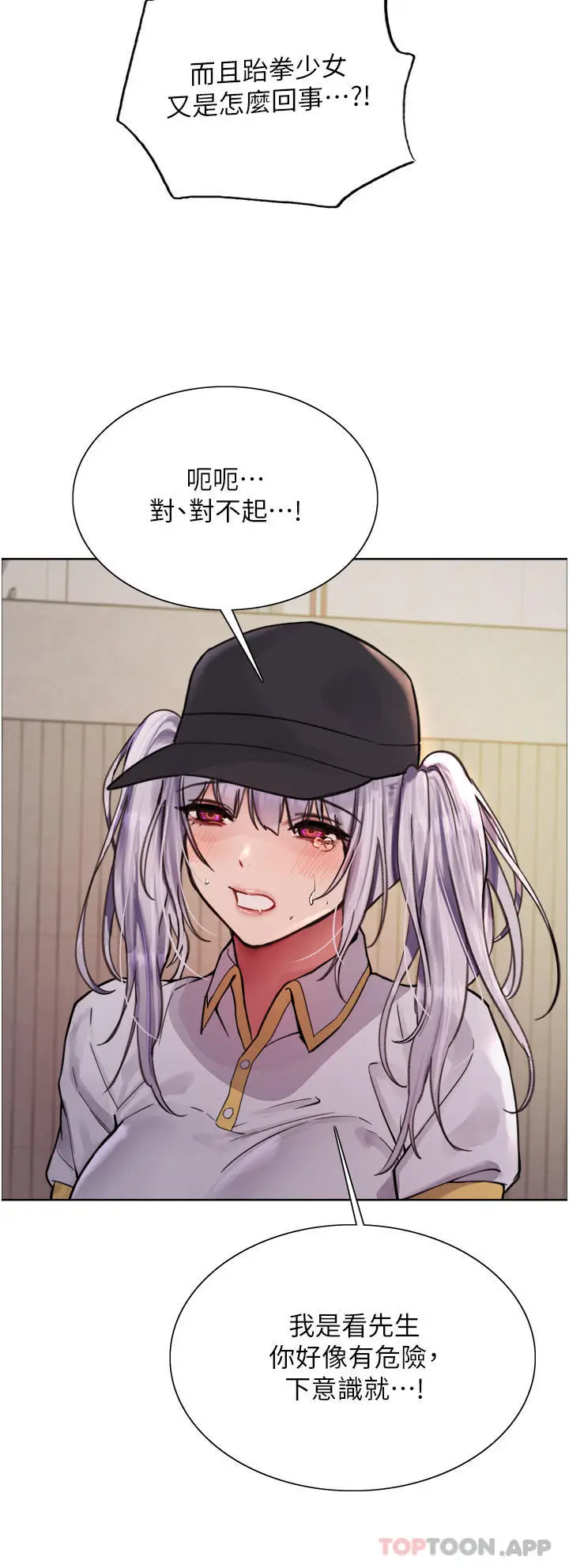 《色轮眼》第49话图47