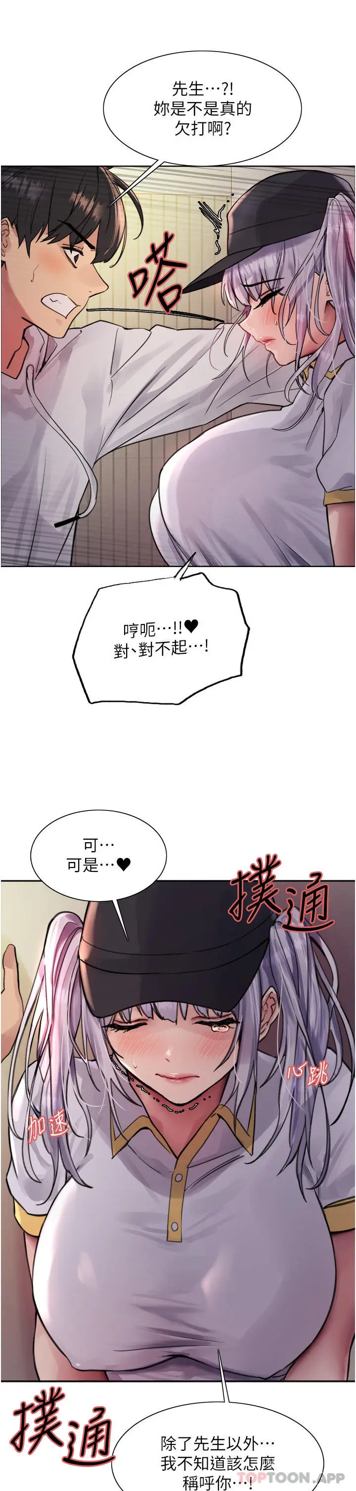 《色轮眼》第49话图48