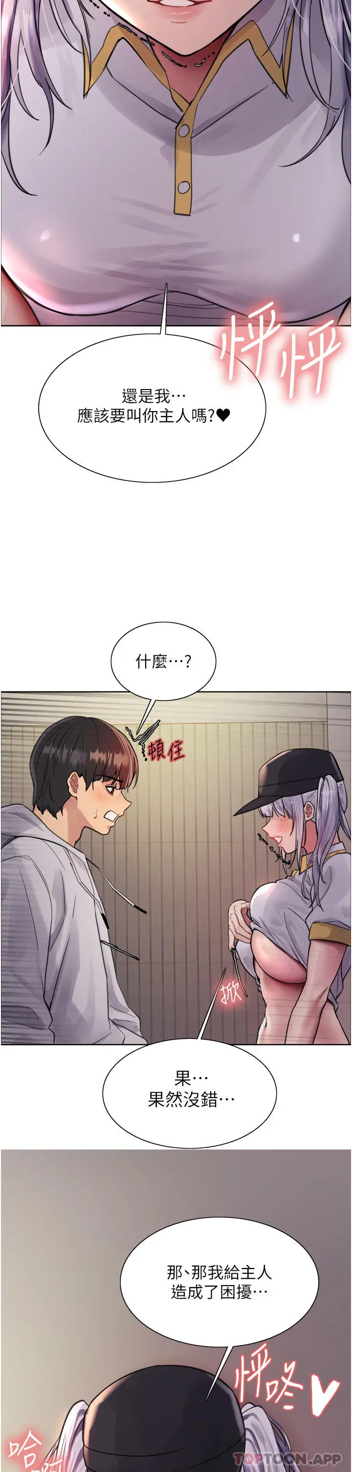 《色轮眼》第49话图52