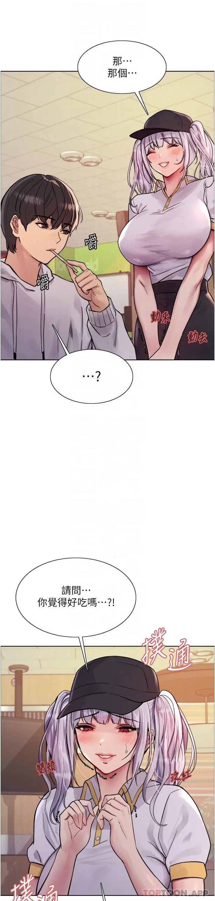 《色轮眼》第49话图6