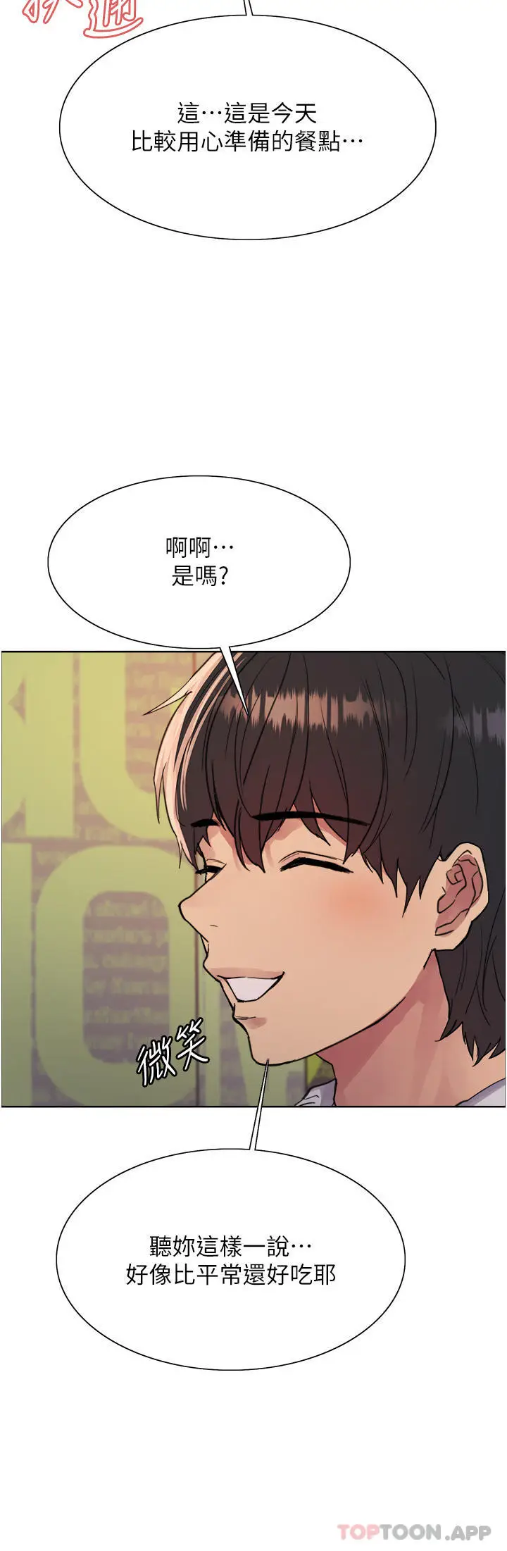 《色轮眼》第49话图7