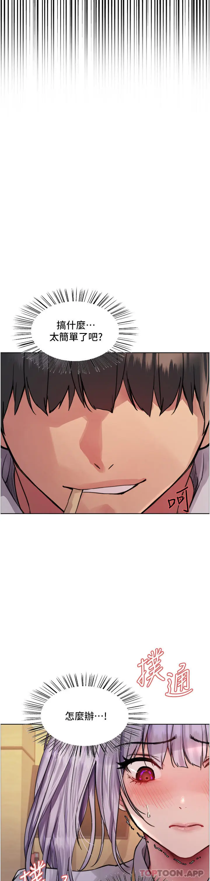 《色轮眼》第49话图9
