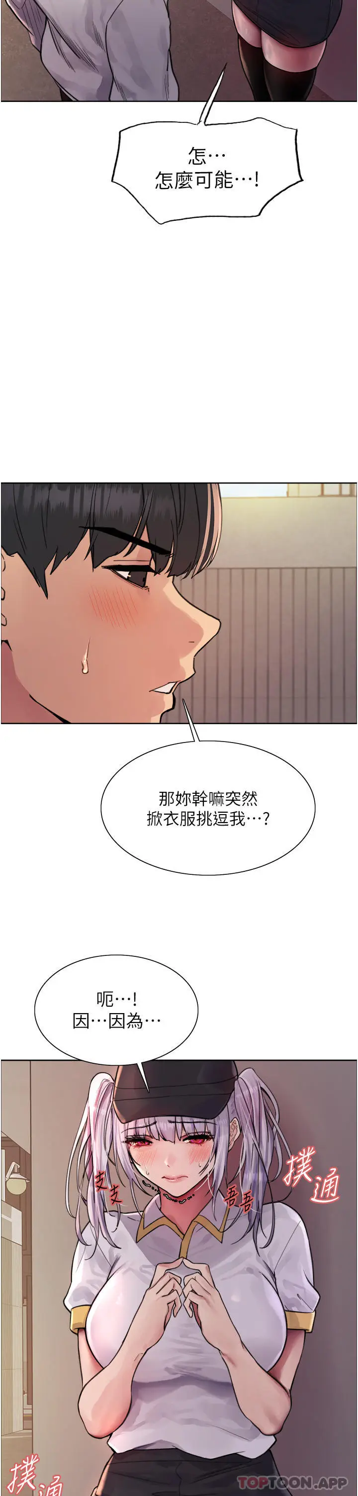 《色轮眼》第50话图11